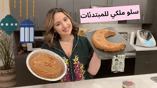 RAMADAN PREP سلو هماوي للمبتدئات و المعڭازات