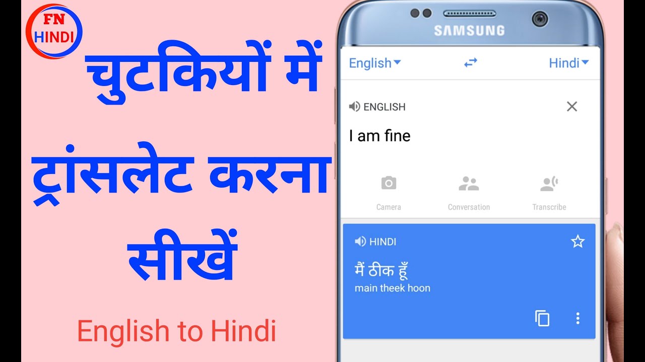 How to use Google translate | English to Hindi - YouTube