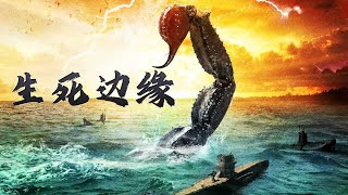 巨轮沉没的噩梦💥 Stinger 生死边缘 🎬 2005年 高清中字 免费完整版在线观看 | 动作 | 丹妮拉·金伯 | Full Movie