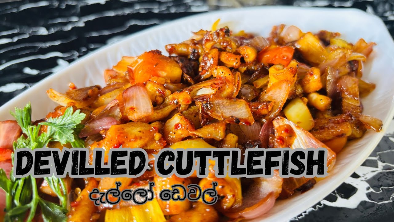 Deviled Cuttle Fish Let's make Devilled Cuttlefish | දැල්ලෝ ඩෙවල් හදමු | 👍Good Eats👍 - YouTube