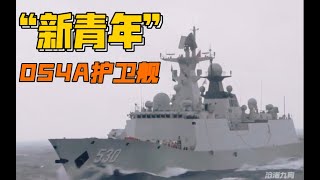中国海军 054A型导弹护卫舰