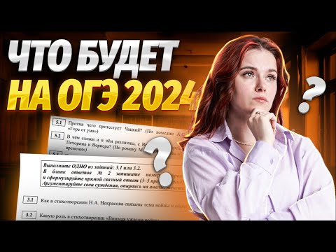 Полный Разбор Демоверсии 2024 Года | Литература Огэ | Умскул