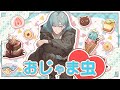 おじゃま虫 /DECO*27　歌ってみたのはりょうま