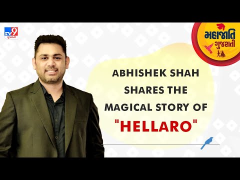 Hellaro - The magical story | national award winning Gujarati film | Abhishek Shah