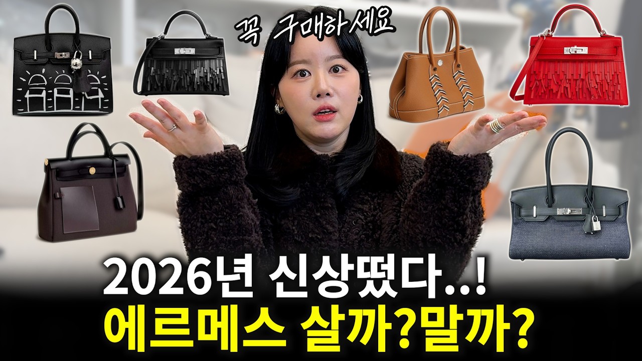 명품 전문가가 찝어주는 무조건 뜨는 에르메스 신상백