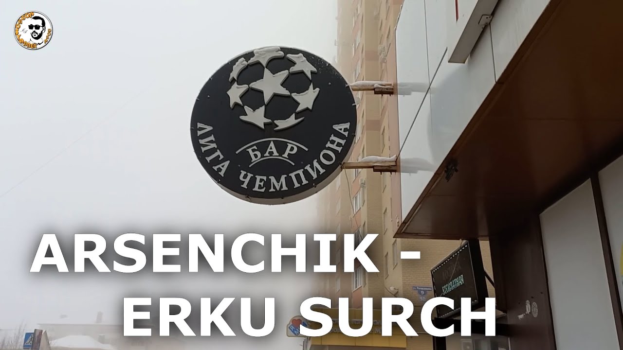 Erku. Surch. Erku Qotot. Surch parizyan. Сатана arsenchik текст