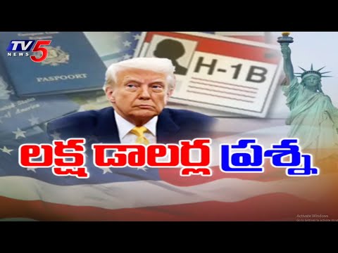 ట్రంప్ నిర్ణయం తో ఐటీ ఇండస్ట్రీలో ప్రకంపనలు Donald Trump Decision Effects IT Employees | TV5 News - TV5NEWS