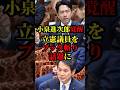 小泉進次郎覚醒！高市首相に予算委員会でしつこい質問をする立憲民主党の議員を進次郎がぶった斬り話題に