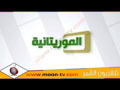 تردد قناة الموريتانية El Mouritania TV على القمرعرب سات ( بدر) @Moontv0