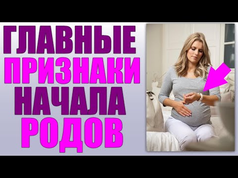 ПРЕДВЕСТНИКИ РОДОВ | Самые первые признаки начала родов. Как начинаются роды