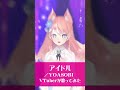 アイドル / YOASOBI 歌ってみた 【陽月るるふ】#VTuber #VSinger #cover #anime #shorts