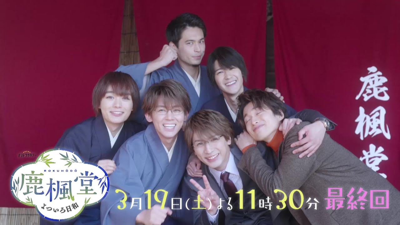 オシドラサタデー『鹿楓堂よついろ日和』3月19日（土）よる11：30