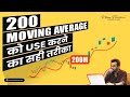 How to Use 200 Moving Averages for Trading | Importance of 200 MA