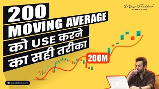 How to Use 200 Moving Averages for Trading | Importance of 200 MA