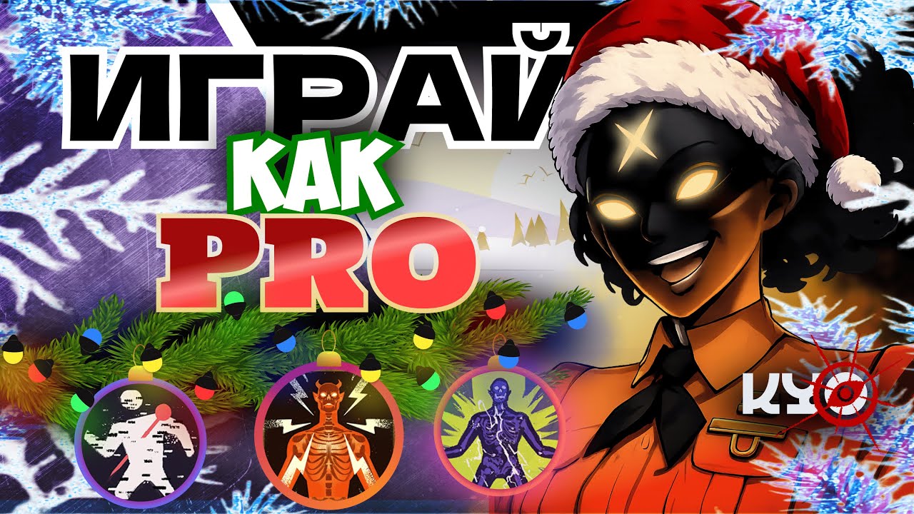 ИГРАЙ КАК ПРО в DEADLOCK 😎 Как ПОБЕЖДАТЬ НА ХЕЙЗЕ? Гайд от ПРО ИГРОКА 🥶 SPECIAL XMAS EPISODE