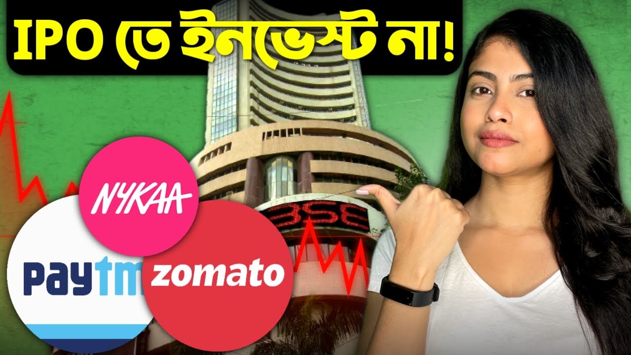 নতুনদের জন্য আইপিও বিনিয়োগ | IPO Investment For Beginners in Bangla | bekifaayati Bangla