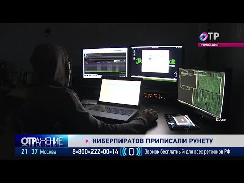Хакеров приписали Рунету