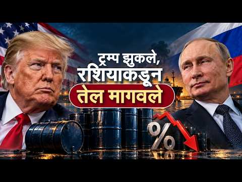 Global Report| Trump- Putin यांच्यात डिझेल पुरवठ्याचा मोठा करार; ट्रम्प यांची कोणती खेळी?