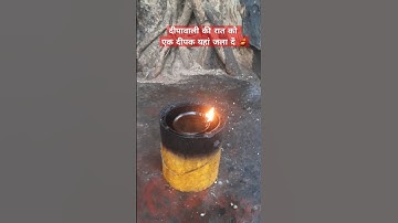 दीपावाली की रात || एक दीपक यहां जला दें#shorts#pandit_pradeep_ji_mishra#upay