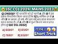 SI Tricks for CGL|| SI for CGL Mains