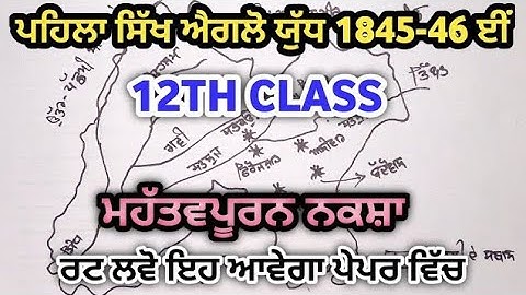 PSEB 12th class history paper 2023,Pseb 12th class history map ,pseb 12th map 2023