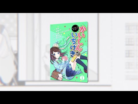 かいしんのいちげき！ / 雪代あおい【歌ってみた】