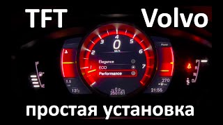 Установка TFT приборки Volvo. RDesign тема. Настройка LCD приборной панели P3TOOL S80, XC70, S60.