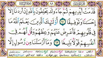القرآن الكريم مقسم إلى أجزاء بدون صوت للقراءة ومراجعة الحفظ - الجزء 5 مكتوب - مصحف التجويد الملون