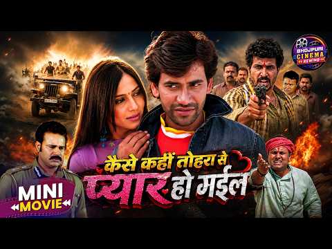 Kaise Kahin Tohra Se Pyar Ho Gail | Short Action Movie | Dinesh Lal Yadav, Pakhi Hegde