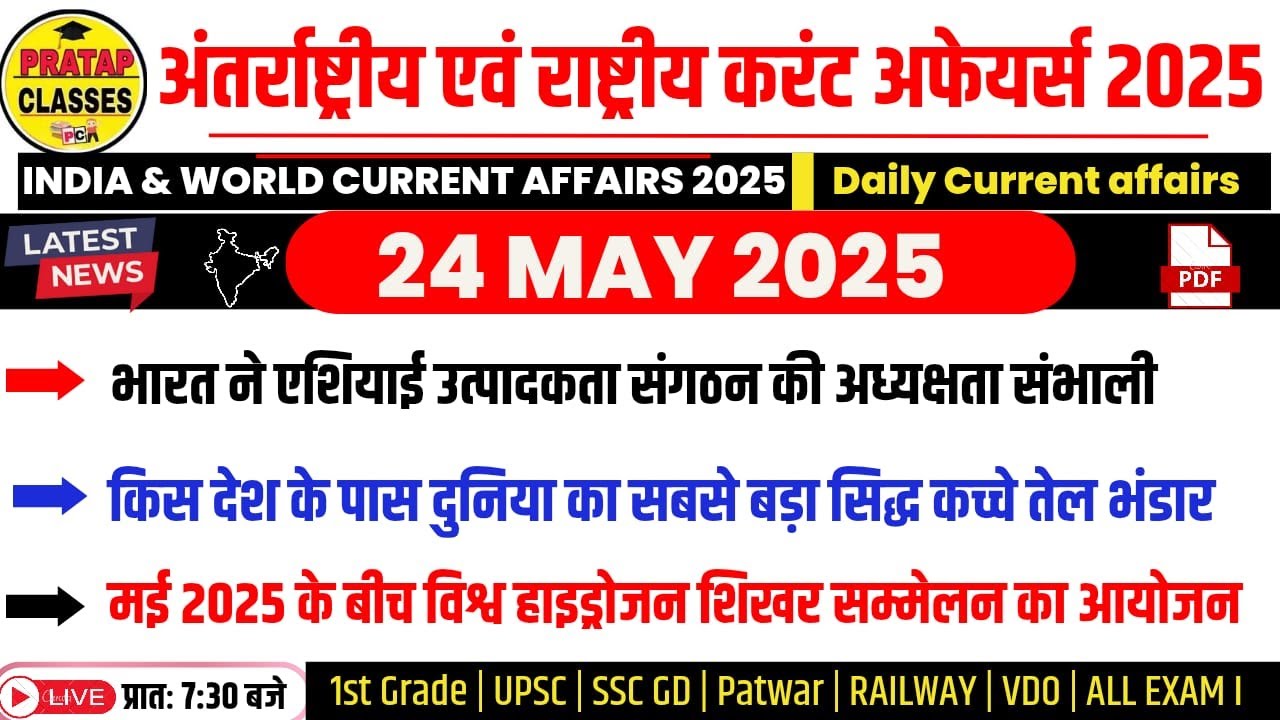 24 MAY 2025 India & World Current Affairs in Hindi || Rpsc, Upsc ,1st ...