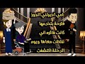 امي اجبرتني اتجوز فلاحة بتخدمها كانت فاكره اني غلطت معاها ويوم الدخلة اكتشفت قصة كاملة رومانسي 