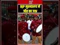 West Bengal Election Result 2026:  बंगाल में BJP बंपर जीत की ओर बीजेपी मुख्यालय पर जश्न | #shorts
