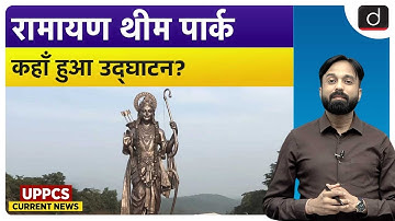 PM Inaugurates Ramayana Theme Park | UPPCS Current News | Drishti UPPCS