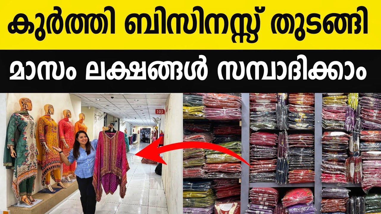 Biggest Kurti Manufacturer In Surat | Biggest Kurti Wholesaler In Surat | Business ideas Malayalam 