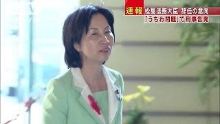 松島法務大臣、辞任の意向　有権者に「うちわ」配布(14/10/20)