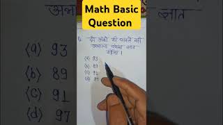 prime number ।। अभाज्य संख्या।। Basic Math Question #math