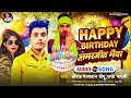 Happy birt.ay   wishing song  deepak paswan deepu  radha bharti birt.ayspecial song