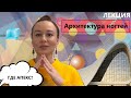 Архитектура ногтей. Построение архитектуры, апекса.