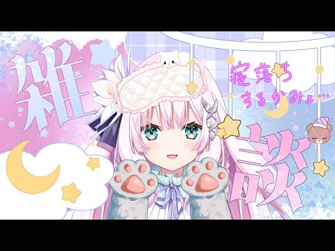 【初見さん歓迎】起きれるかにゃ？？🐰朝の雑談配信【兎和フィオナ/  #新人vtuber】