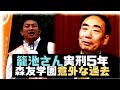 【参政党】籠池氏が神谷宗幣議員の意外な過去を暴露