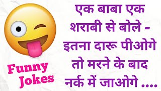 Majedaar Chutkule || Funny Jokes In Hindi || चुटकुले 74 ||