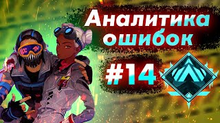 Аналитика ошибок #14 - ранкед за Октейна на Платине 4 ! Octane 8 сезон Гайд по Апекс Легенд Apex