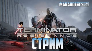 TERMINATOR: RESISTANCE - ЛУЧШАЯ ИГРА ПРО ТЕРМИНАТОРА? - стрим, обзор, прохождение (18+) TERMINATOR: RESISTANCE - ЛУЧШАЯ ИГРА ПРО ТЕРМИНАТОРА? - стрим, обзор, прохождение (18+)