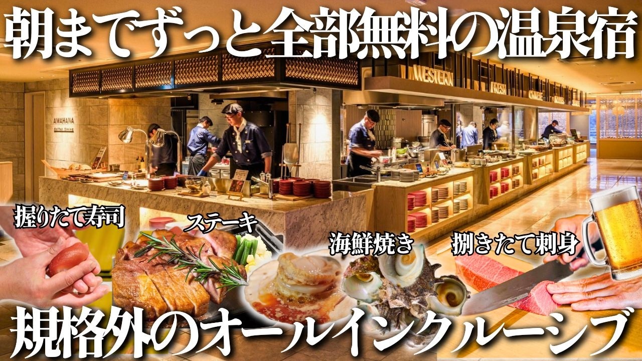 【伊豆】無料サービスがやばすぎる…規格外オールインクルーシブが凄い！人気すぎて予約困難なあのホテルに行ってきました。伊東ホテルジュラク