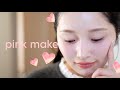 盛り耐性ナシ!!︎ナチュラルに多幸感たっぷりピンクメイク🎀