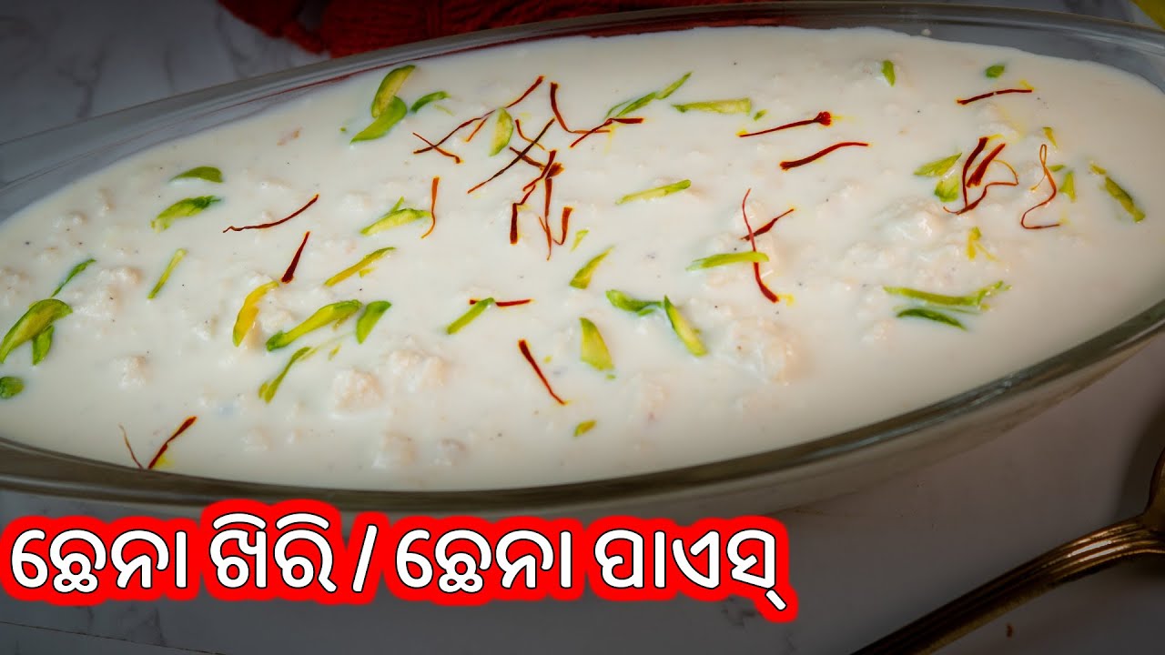 ଭୋଜି ସ୍ଟୋଇଲ୍ ଛେନା ଖିରି/ଛେନା ପାଏସ୍|Chena kheeri/Payesh Odia|Puri kheera Recipe|Su's Food Corner Odia