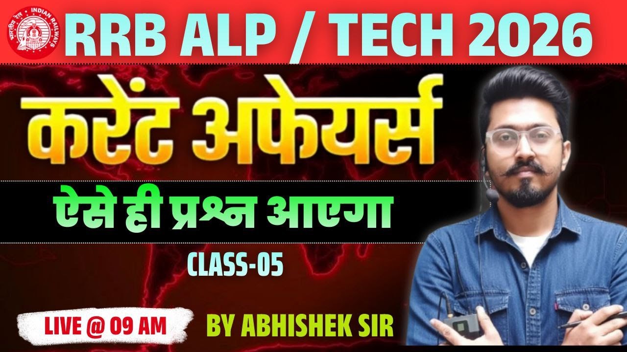 DAILY CURRENT AFFAIRS FOR ALP / TECH/ JE  2026 || RAILWAY CURRENT AFFAIRS 2026 || CLASS 05