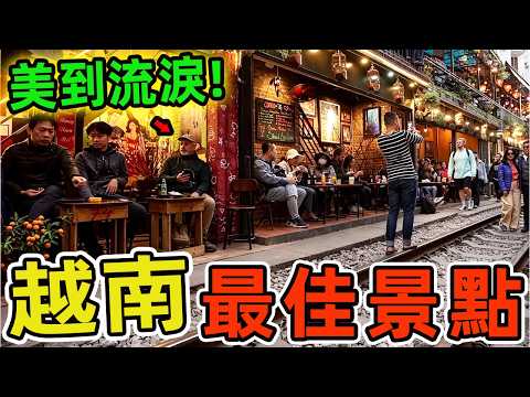 越南十大最佳旅遊地點，資深旅行家親身體驗的終極推薦，第一名美到讓人落淚！l環球TOP10 #世界之最 #出類拔萃 #top10  #越南 #景點推薦 #景點推薦 #旅遊 #旅行 #旅行推荐官