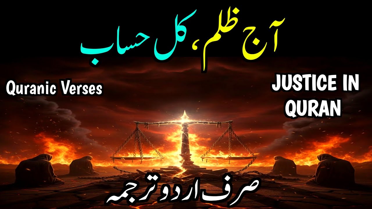 Justice in the Quran ⚖️ | Aaj Zulm Kal Hisaab 