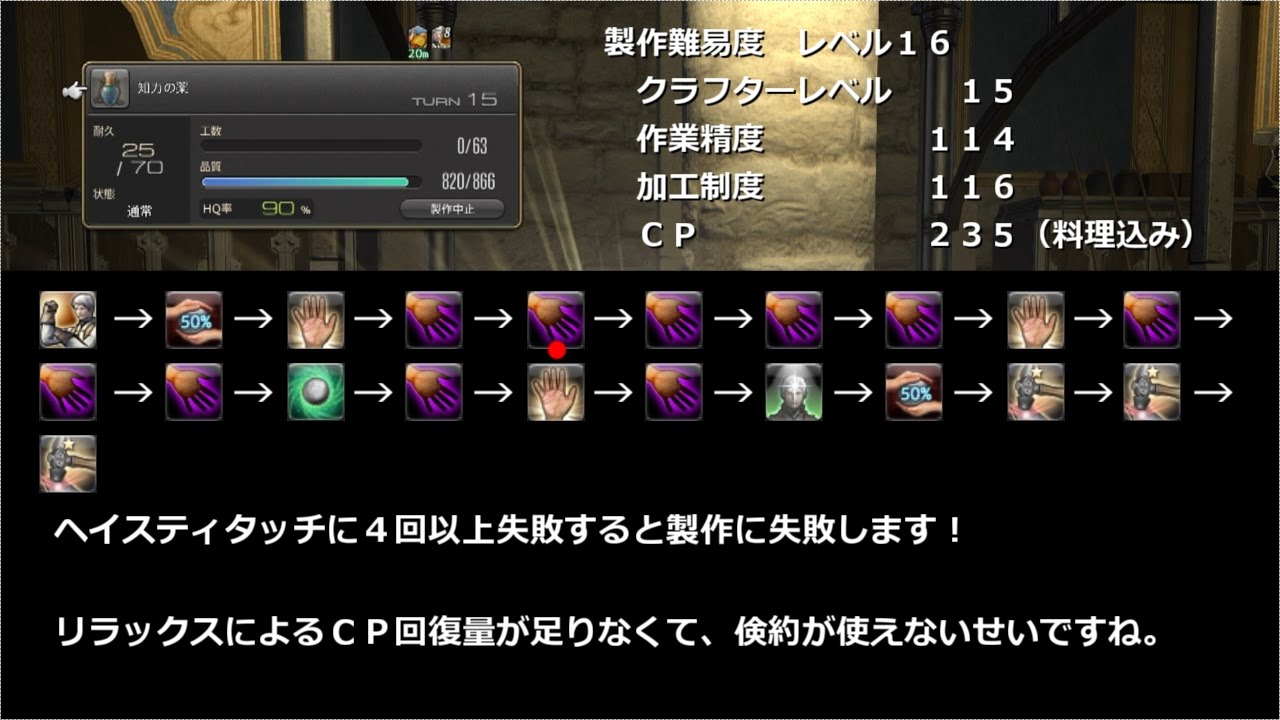 Ff14 クラフター講座 スキル回しの作り方 ８ レベル１５辺りのスキル回しを作る 動画付き Ff14で家を買う